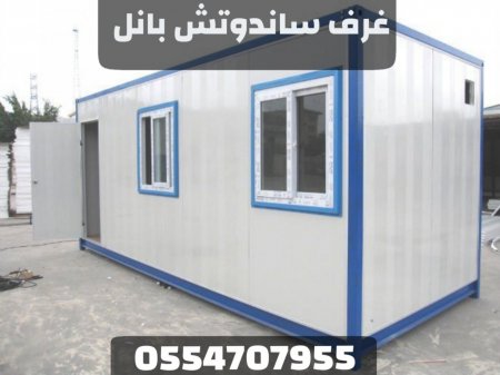 تركيب غرف ساندوتش بانل في الدمام والرياض والطائف | أسعار مميزة وجودة عالية 