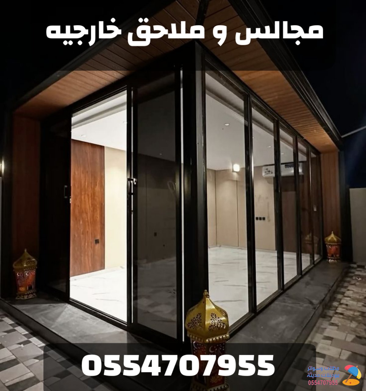 ملاحق ومجالس خارجية مودرن في أبها وخميس مشيط | تصميم وتنفيذ احترافي 