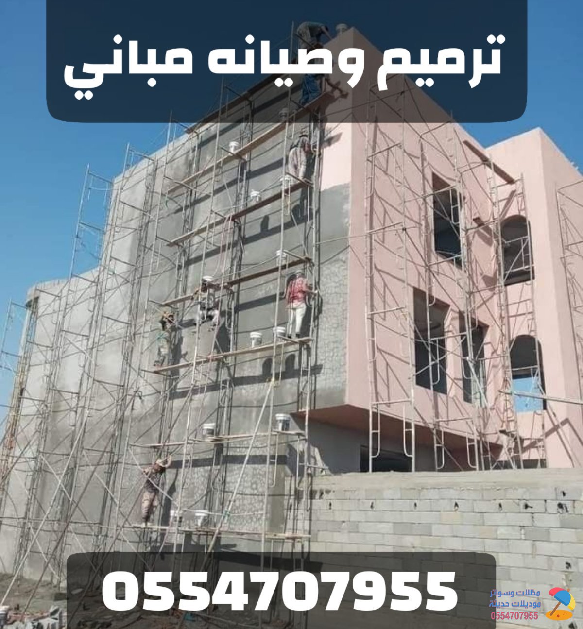 ترميم وصيانة المباني في الرياض | مقاول ترميم تجديد منازل وفلل بأفضل الأسعار