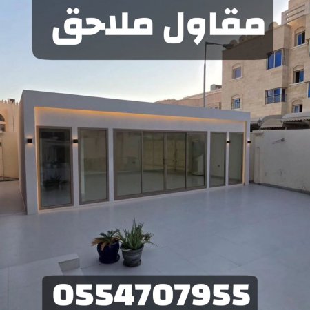 مقاول ملاحق في جازان وخميس مشيط | بناء الملاحق في الحوش والسطح