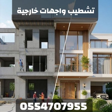 تشطيب واجهات خارجية في أبها | تصميم واجهات فلل مودرن - 0554707955