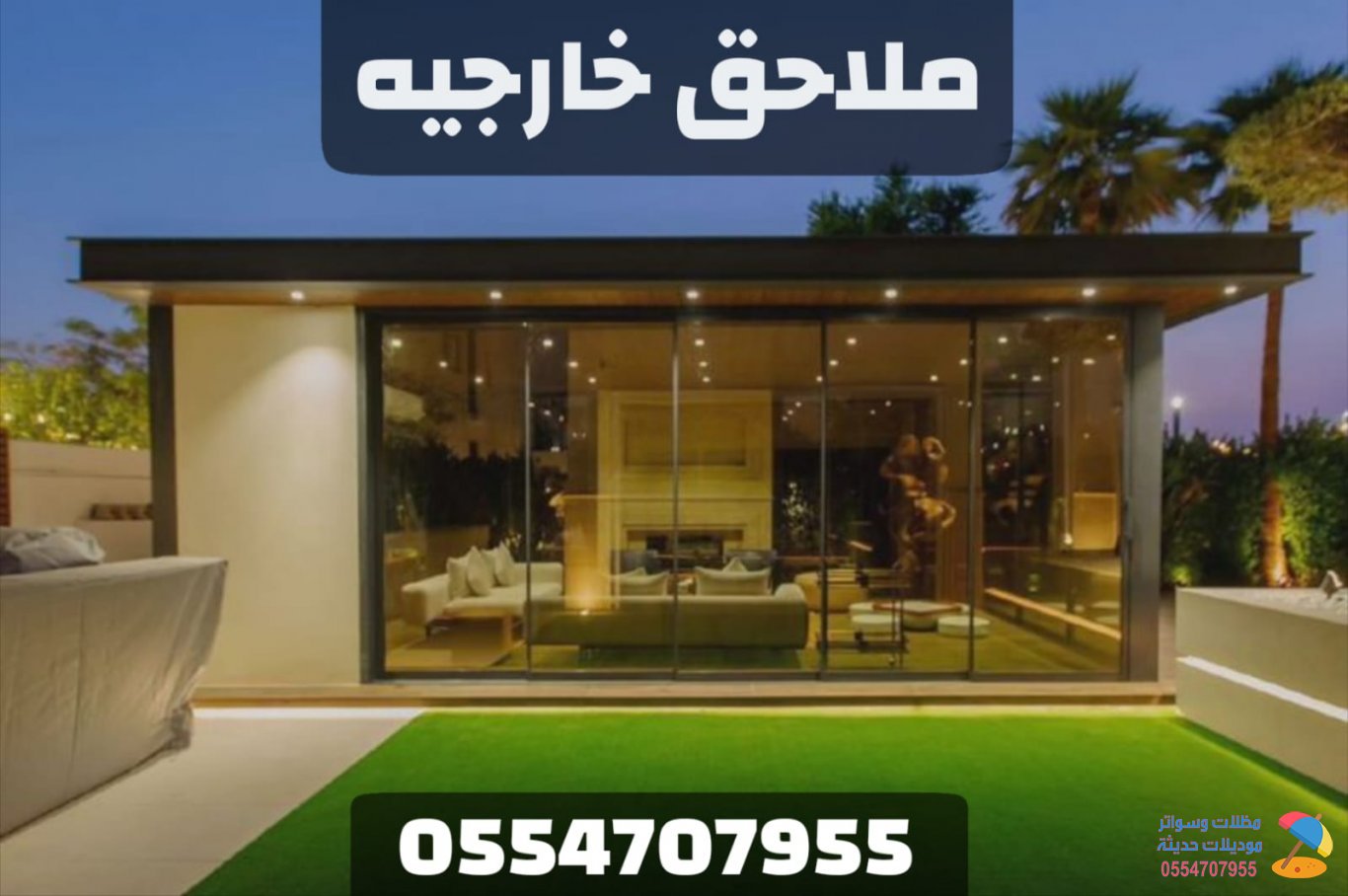 بناء ملاحق خارجية في أبها | تنفيذ مجالس علوية وسفلية بأسعار مميزة