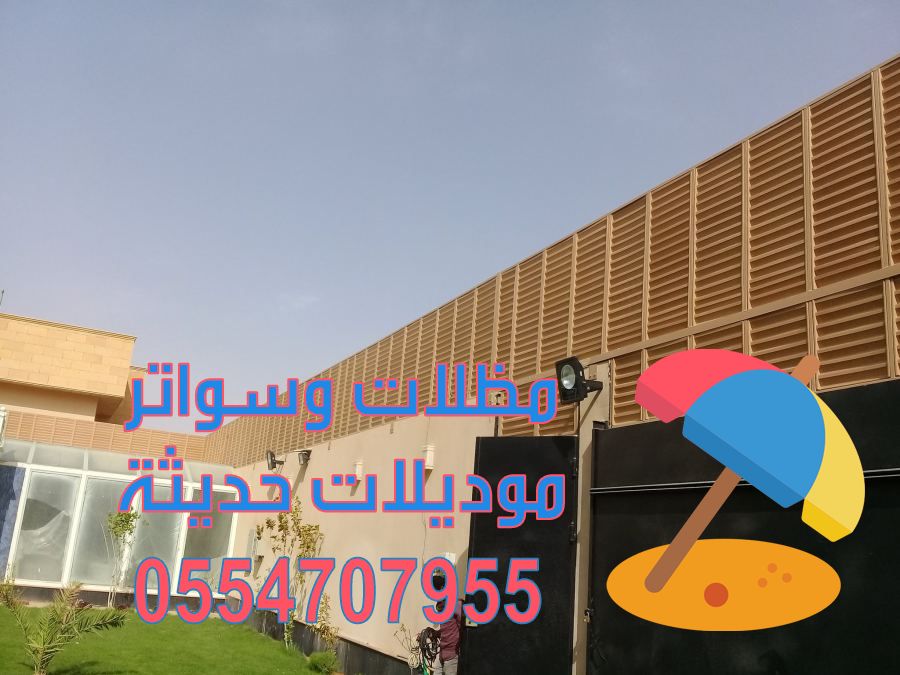 سواتر