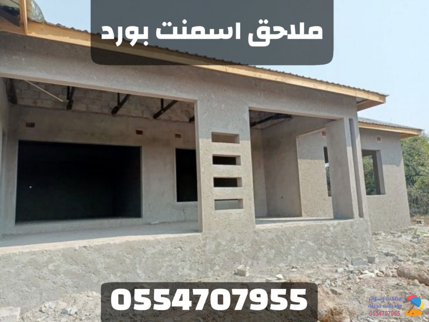 بناء ملاحق اسمنت بورد بالرياض | مقاول ملاحق اسمنت بورد في الرياض