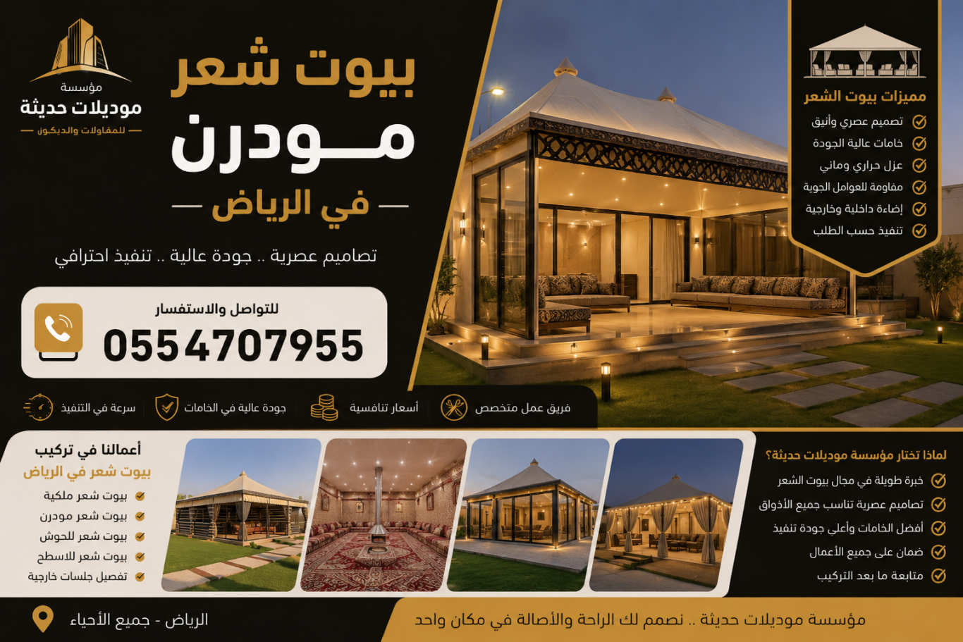 بيوت شعر مودرن في الرياض | تصميم وتنفيذ فاخر من مؤسسة موديلات حديثة