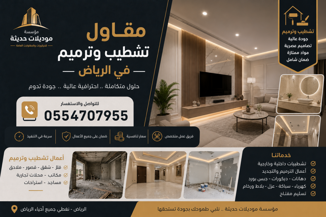 مقاول تشطيب وترميم في الرياض | تشطيبات وتسليم مفتاح 0554707955