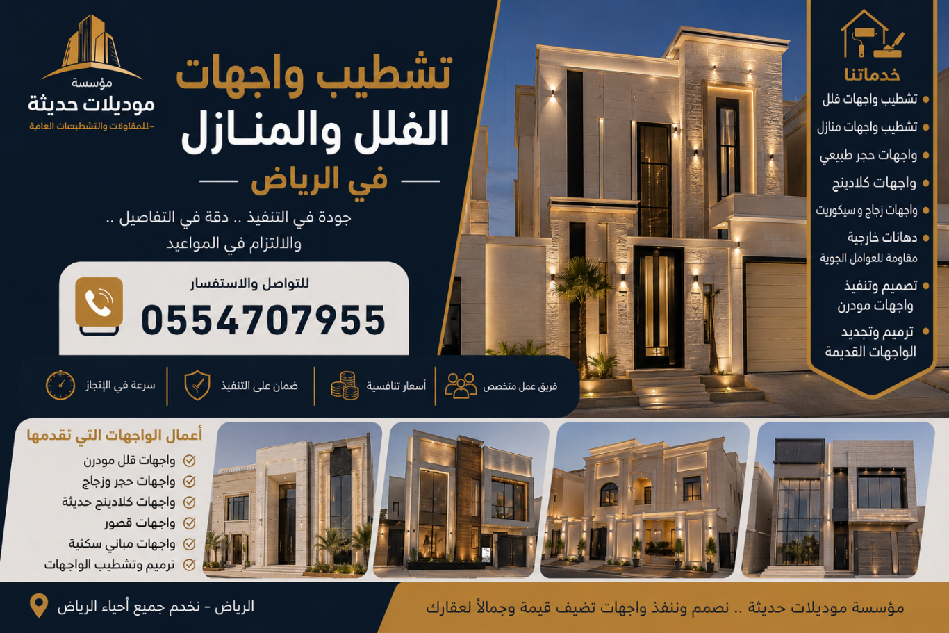 تنفيذ واجهات فلل مودرن في الرياض | واجهات فاخرة - 0554707955