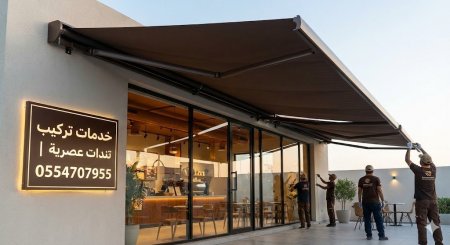 خدمات تركيب تندات محلات | تصاميم عصرية وأسعار منافسة فقط تواصل معنا 0554707955